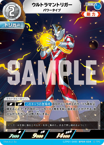 LTP01-049BP04-034 ウルトラマントリガー RR