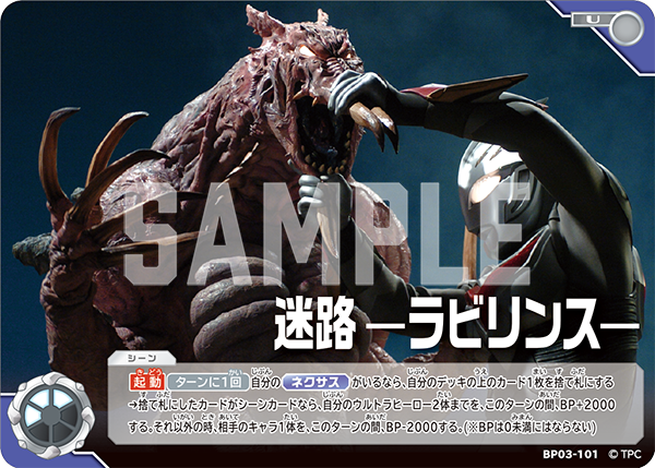 BP03-101 迷路 —ラビリンス— U