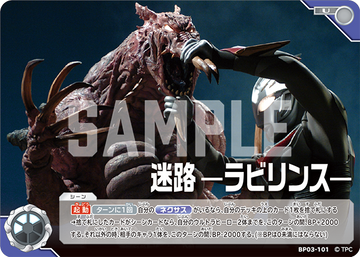BP03-101 迷路 —ラビリンス— U