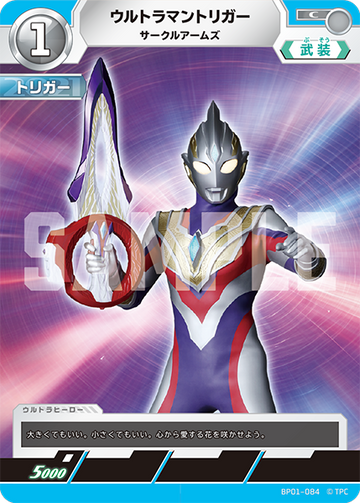 BP01-084 ウルトラマントリガー C