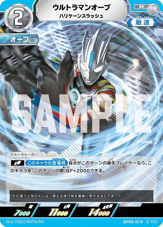 BP06-019 ウルトラマンオーブ R