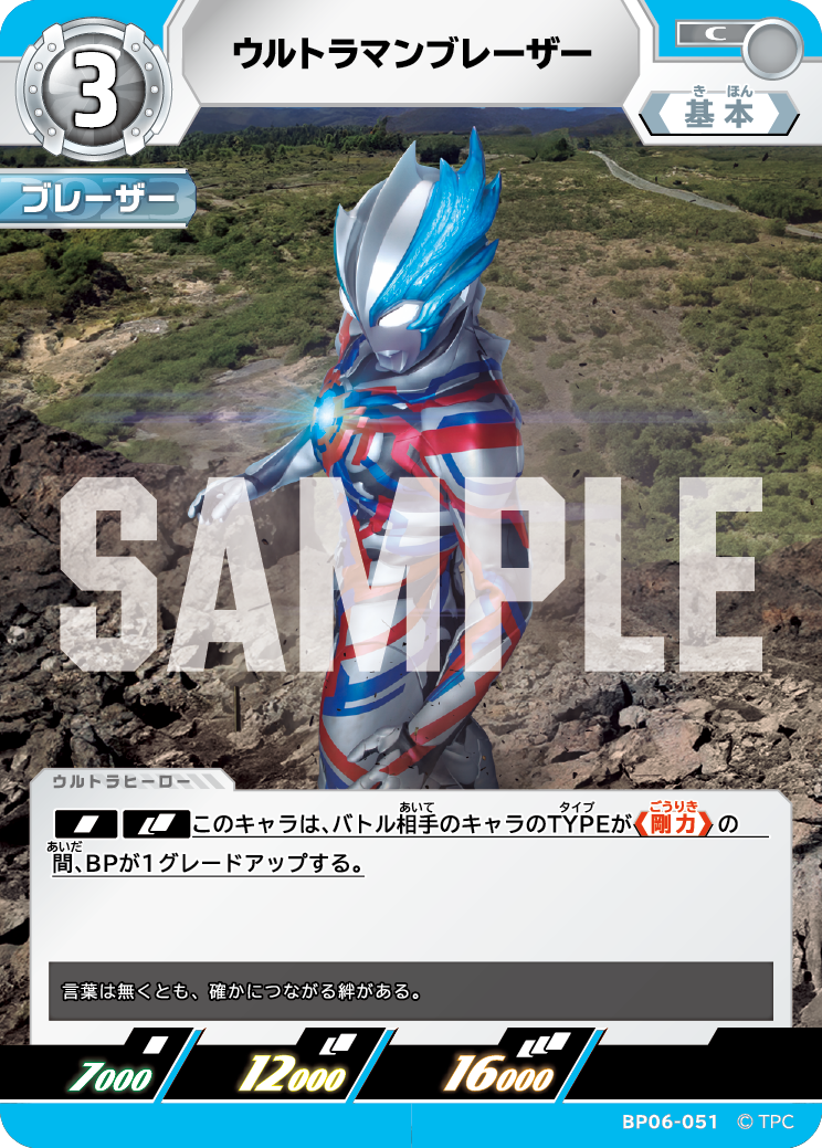 BP06-051 ウルトラマンブレーザー C