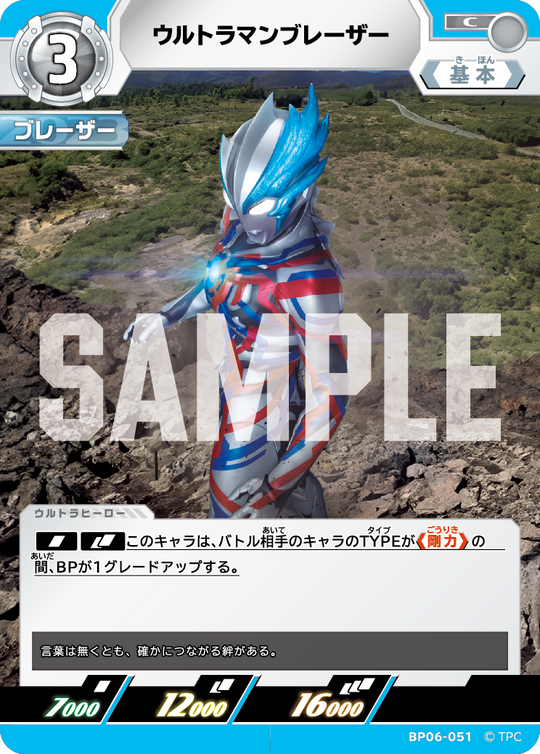 BP06-051 ウルトラマンブレーザー C