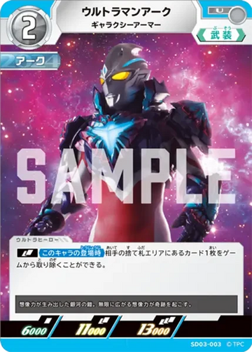 SD03-003 ウルトラマンアーク U