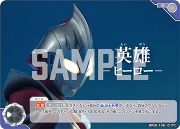 BP05-108 英雄 —ヒーロー— C