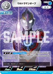 BP03-022 ウルトラマンオーブ RR
