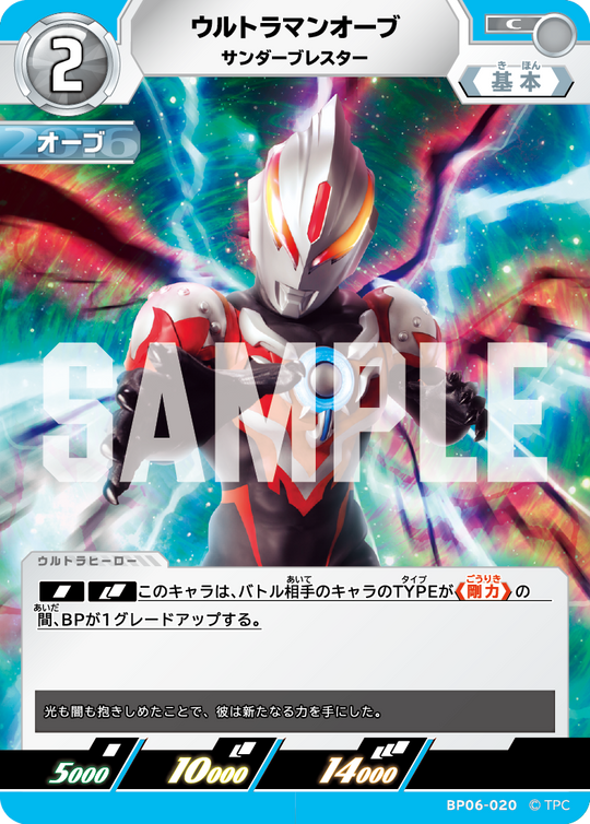 BP06-020 ウルトラマンオーブ C