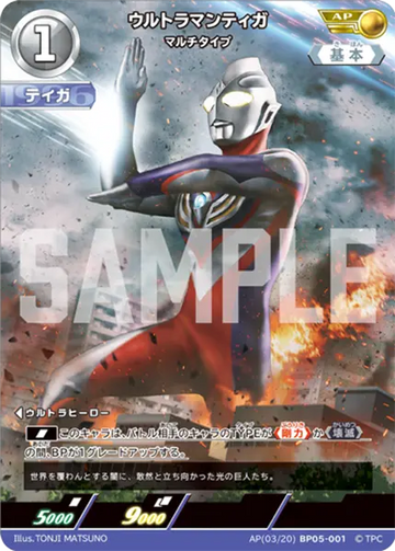 BP05-001 ウルトラマンティガ AP