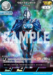 AP(06/20)BP04-026 ウルトラマンゼット AP