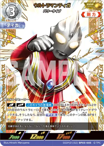 BP05-005 ウルトラマンティガ SSSP