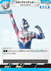 BP01-029 ウルトラマンデッカー U