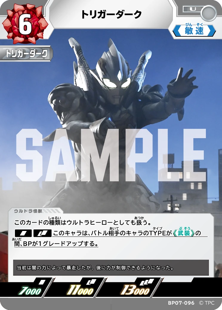 BP07-096 トリガーダーク U