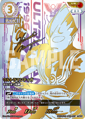 BP01-007 ウルトラマンティガ UR