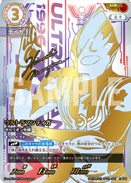 UR(01/02) BP01-007 ウルトラマンティガ UR - トレカの万国