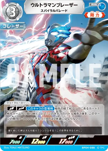 BP04-088 Ultraman Blazar RR