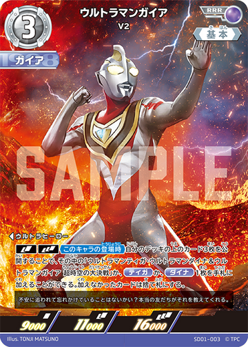 SD01-003 Ultraman Gaia RRR