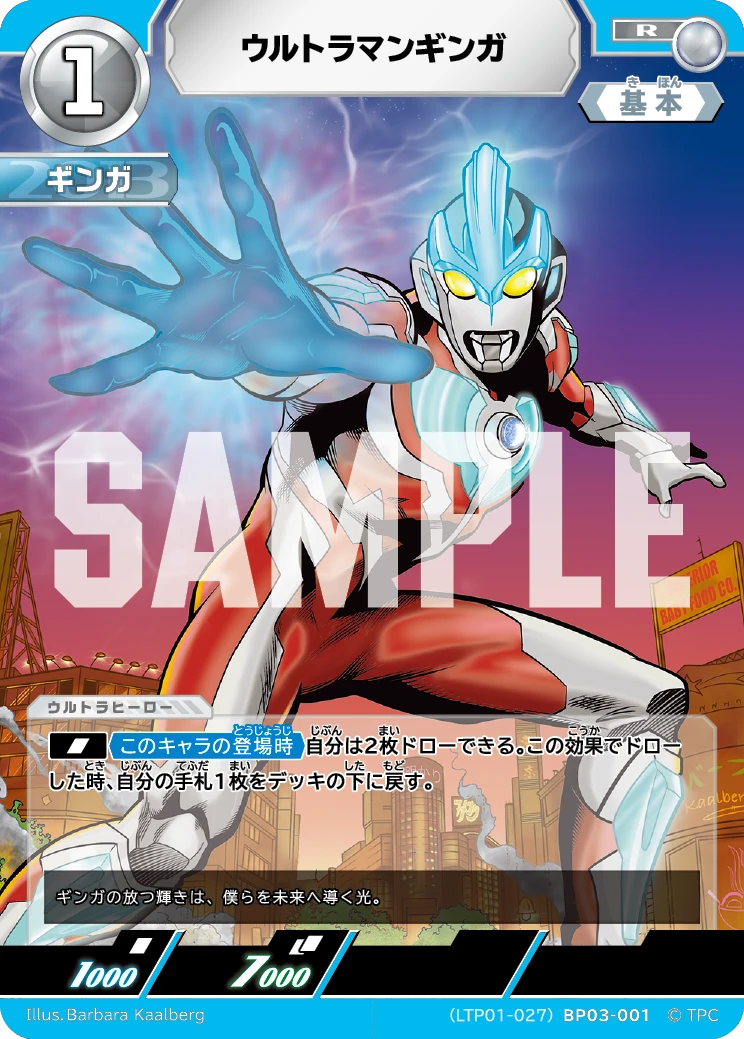 LTP01-027BP03-001 ウルトラマンギンガ R