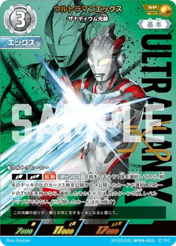 BP04-023 ウルトラマンエックス SP