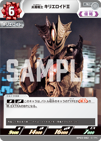 BP03-082 炎魔戦士 キリエロイドⅡ U