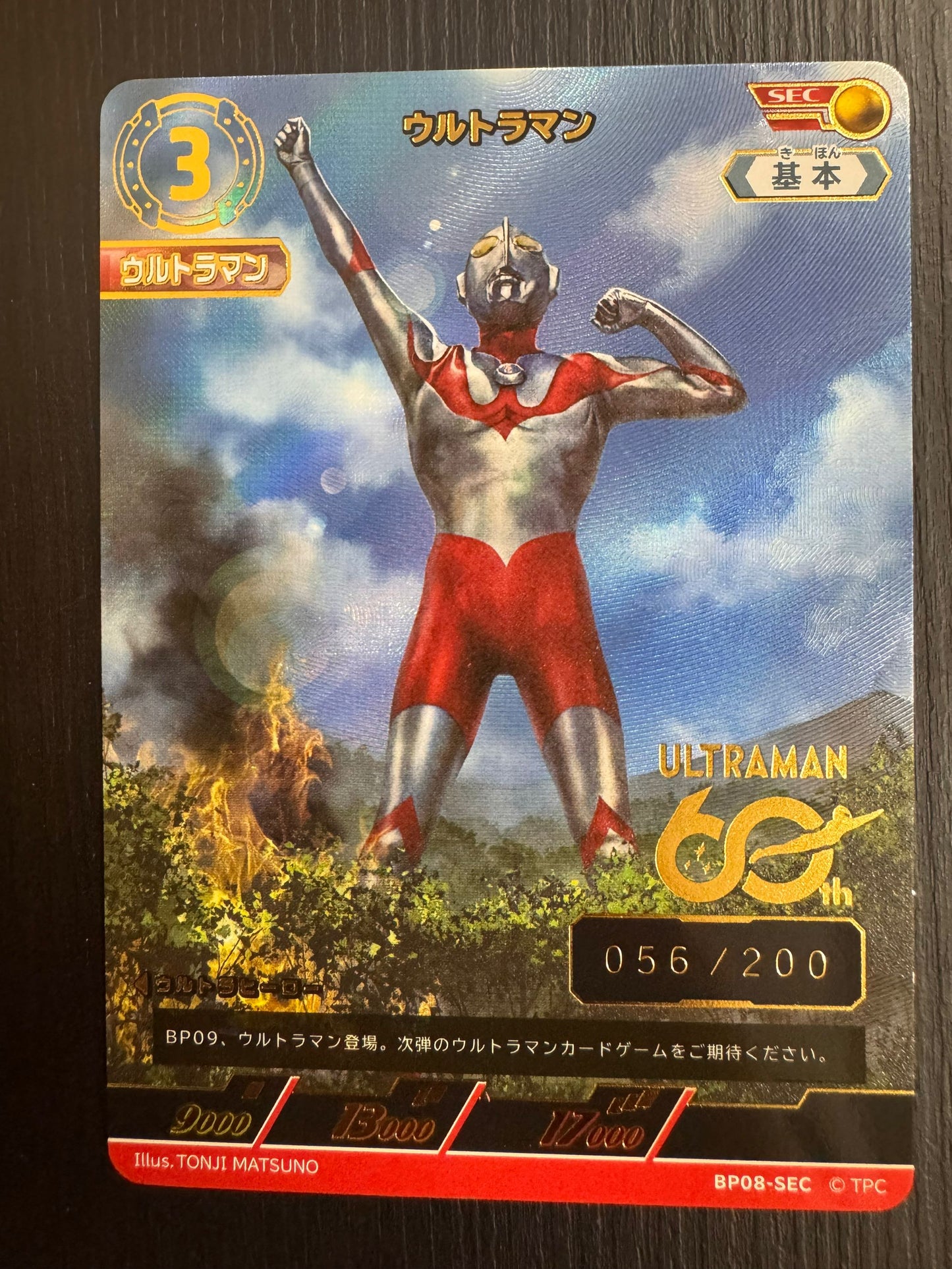 BP08-SEC ウルトラマン（No.056） SEC