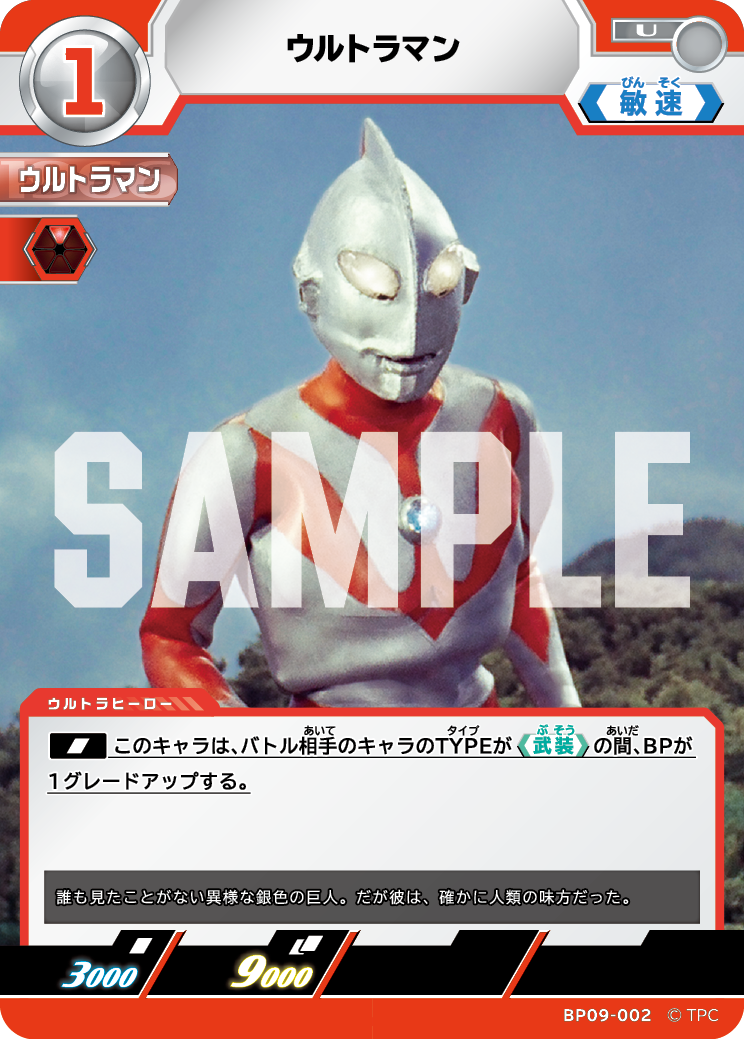 BP09-002 ウルトラマン U