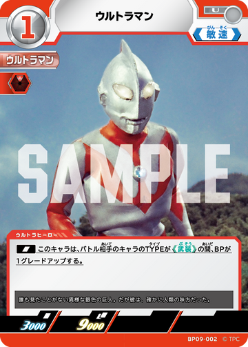 BP09-002 ウルトラマン U