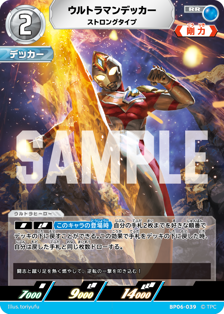 BP06-039 ウルトラマンデッカー RR