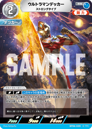 BP06-039 ウルトラマンデッカー RR