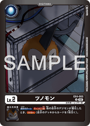 EX4-003 ツノモン U