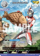 AP(16/20)BP02-065 ウルトラマンメビウス AP