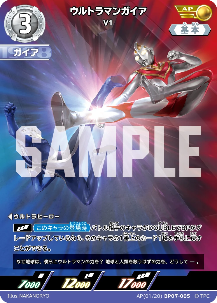 BP07-005 ウルトラマンガイア AP