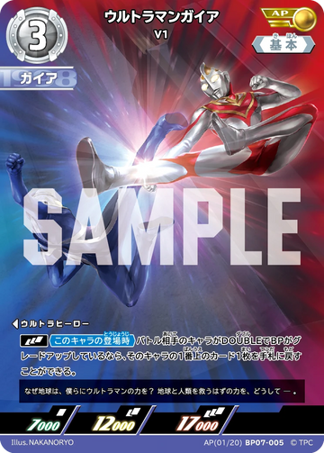 BP07-005 ウルトラマンガイア AP