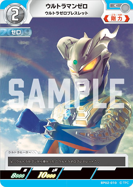 BP02-010 ウルトラマンゼロ C - トレカの万国