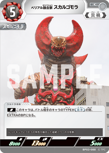 BP03-088 ベリアル融合獣 スカルゴモラ C