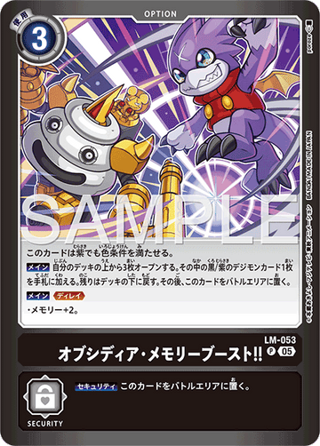 LM-053 オブシディア・メモリーブースト！！ P