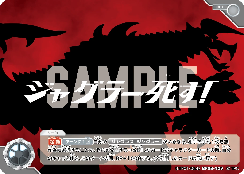LTP01-064BP03-109 ジャグラー死す！ U