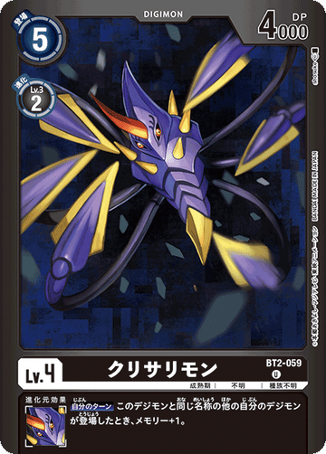 BT2-059 クリサリモン U