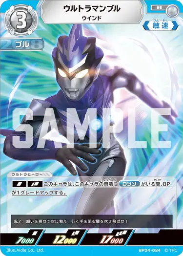 BP04-084 Ultraman Blu R