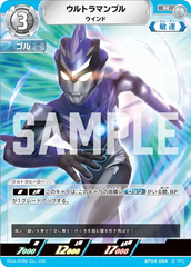 BP04-084 ウルトラマンブル R