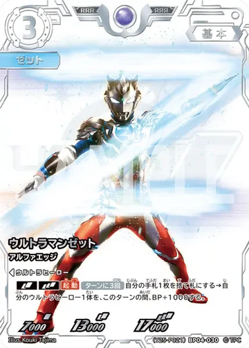 (Y25-P021)BP04-030 ウルトラマンゼット PRカード
