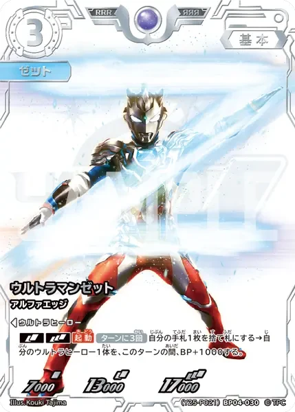 (Y25-P021)BP04-030 ウルトラマンゼット PRカード