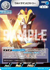 BP04-066 ウルトラマンビクトリー RR