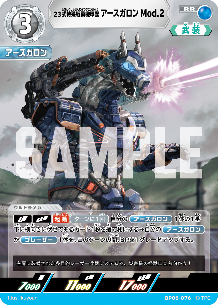 BP06-076 23式特殊戦術機甲獣アースガロンMod.2 RR