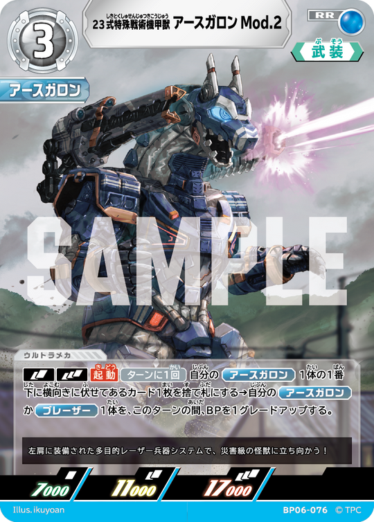 BP06-076 23式特殊戦術機甲獣アースガロンMod.2 RR