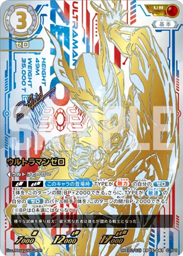 BP05-041 ウルトラマンゼロ UR