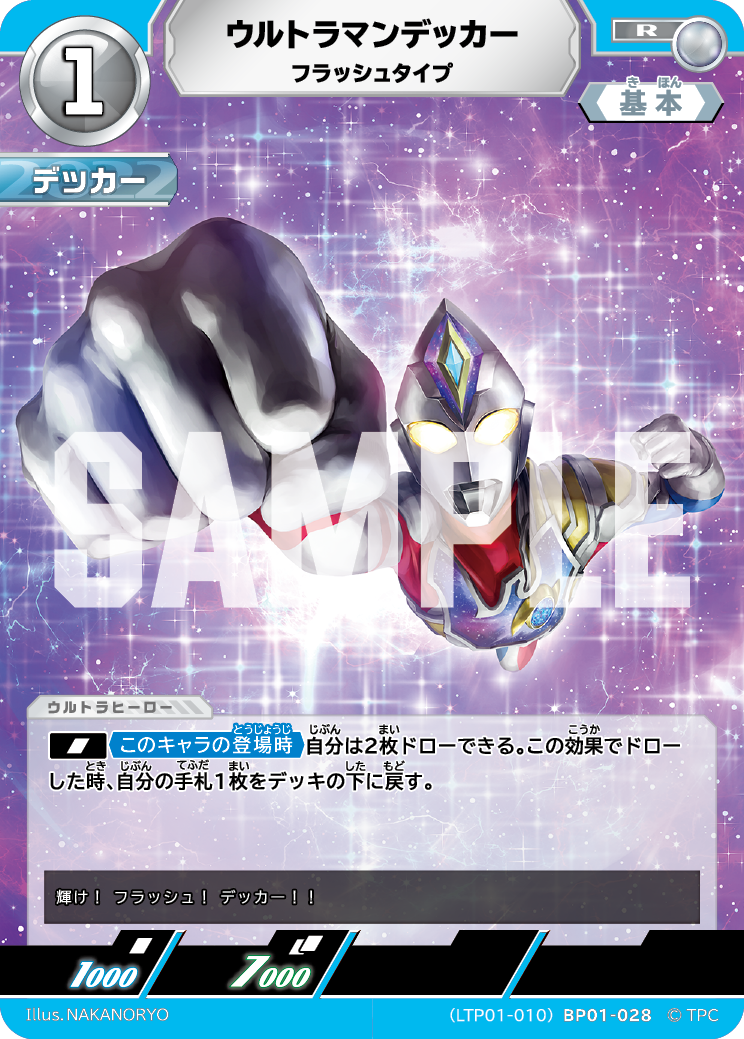 LTP01-010BP01-028 ウルトラマンデッカー R