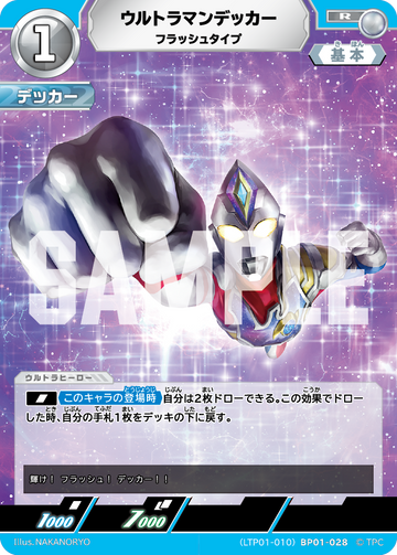 LTP01-010BP01-028 ウルトラマンデッカー R