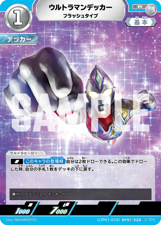 LTP01-010BP01-028 ウルトラマンデッカー R