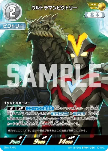 BP04-066 ウルトラマンビクトリー AP