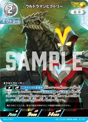 AP(15/20)BP04-066 ウルトラマンビクトリー AP